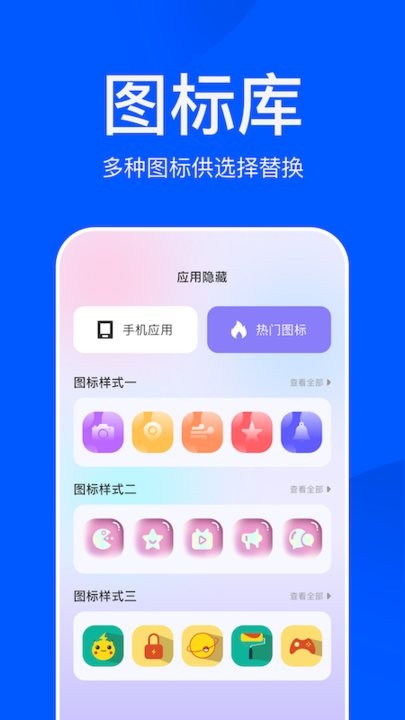 应用游戏隐藏大师1