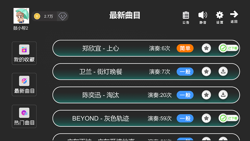 鼓谱帮0