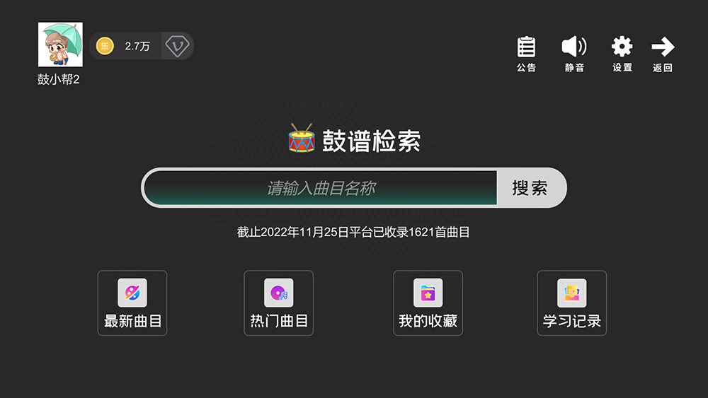 鼓谱帮1