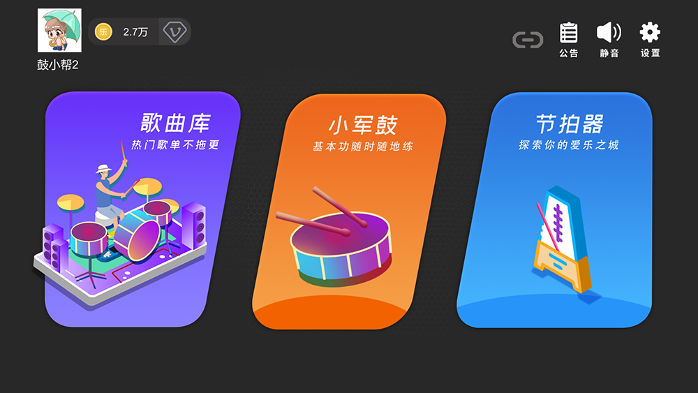 鼓谱帮2