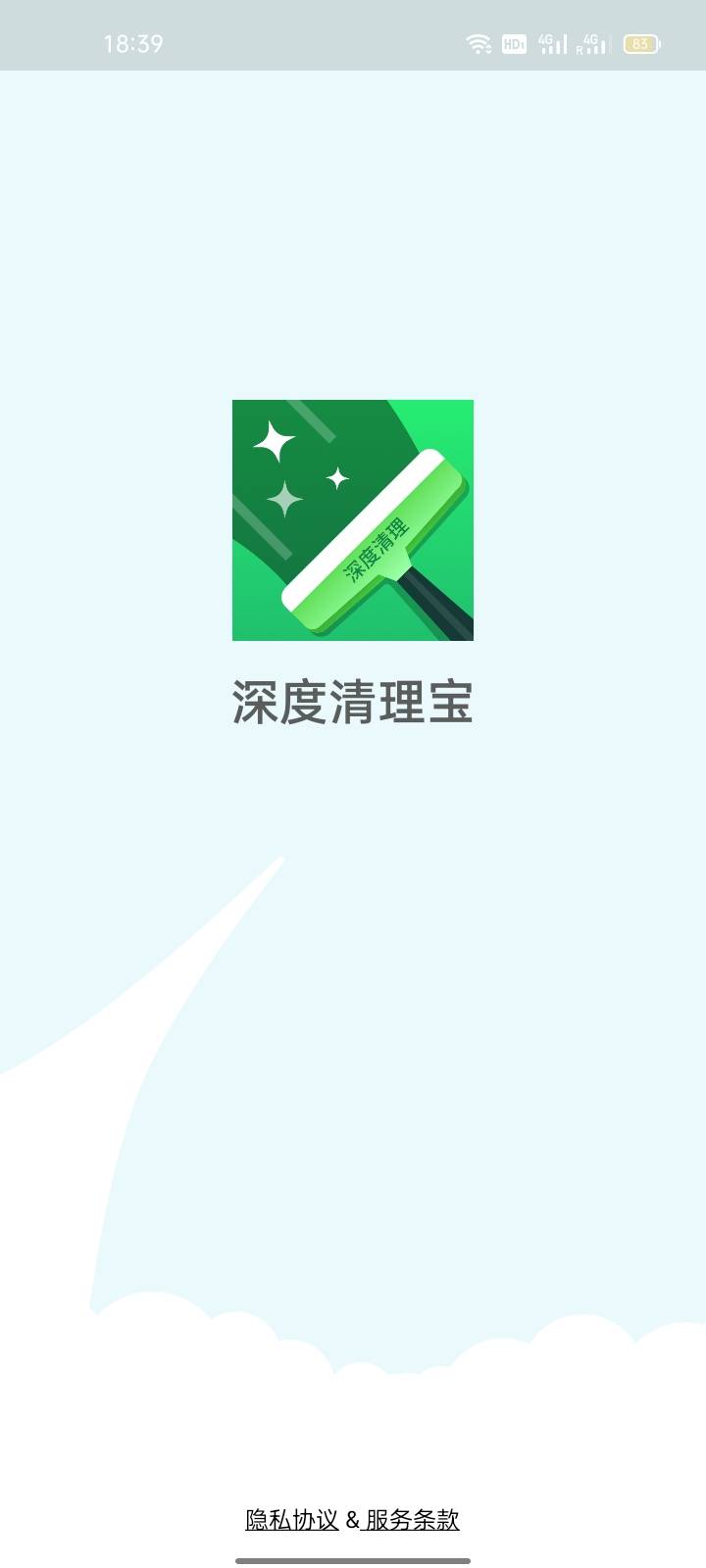 智能手机清理宝0