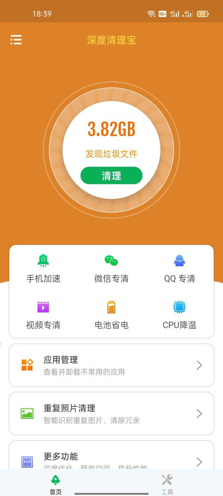 智能手机清理宝2
