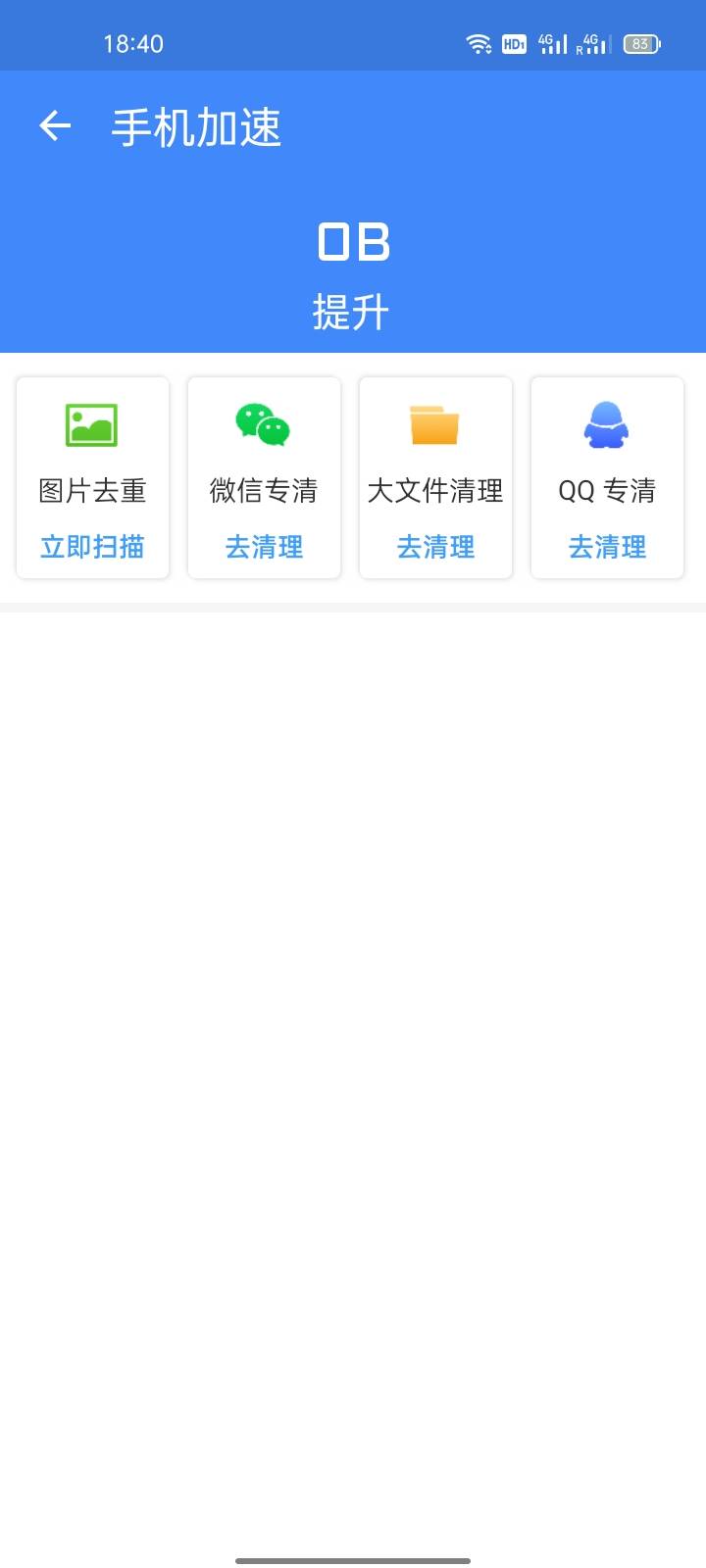 智能手机清理宝3