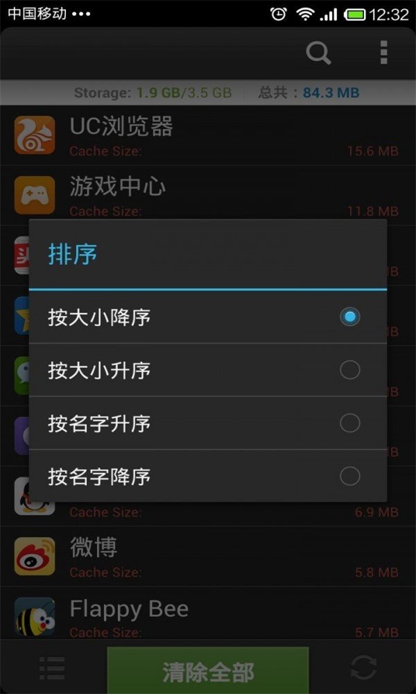 缓存清理器0