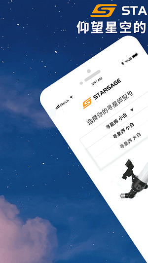 寻星师1