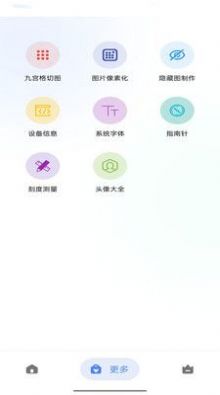 流星工具箱2