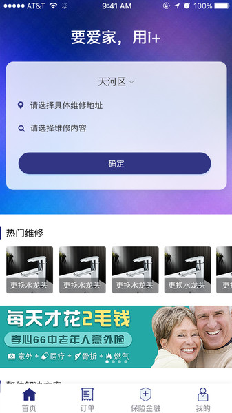 i家生活1