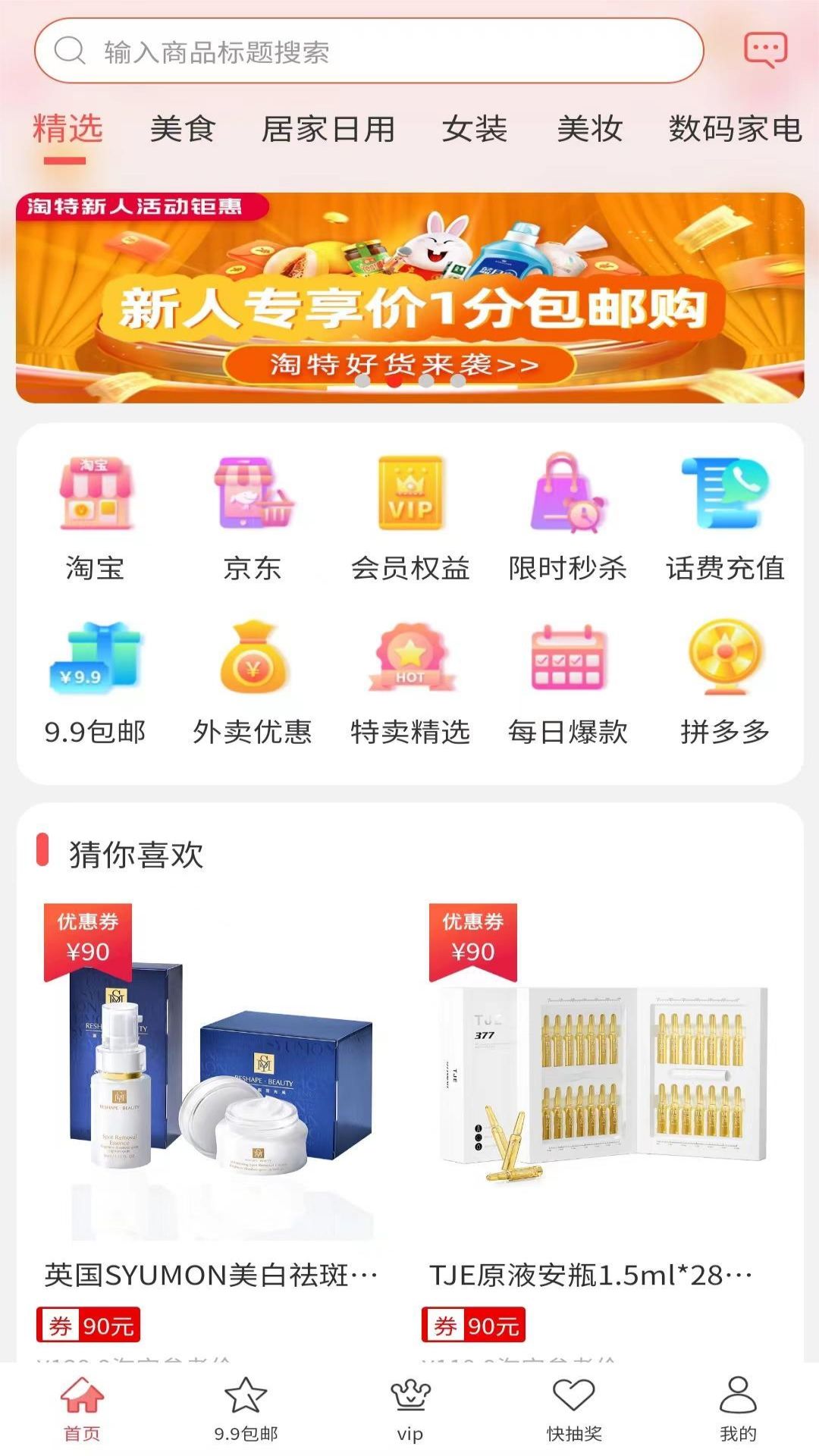 优省特惠0