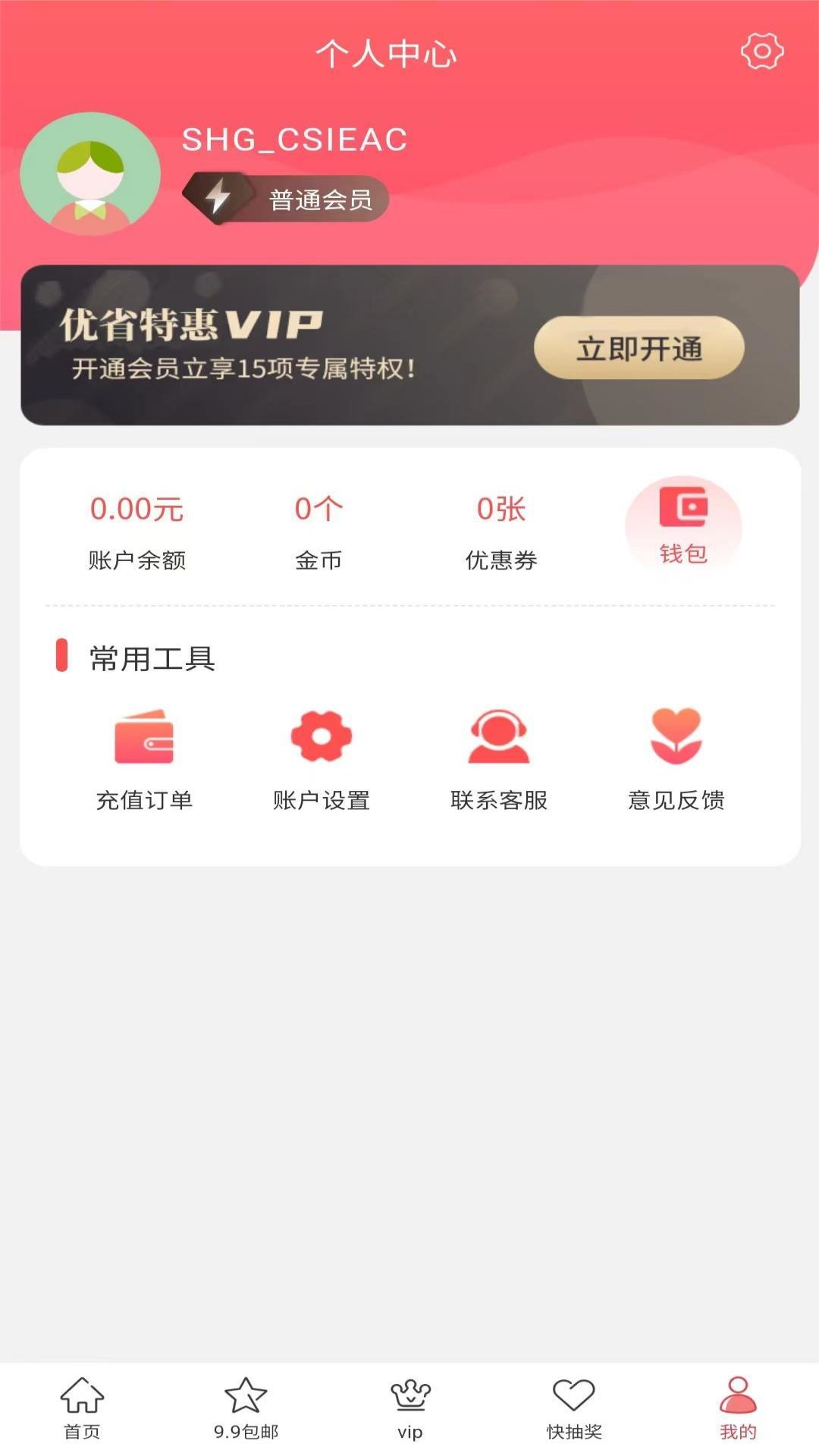 优省特惠1