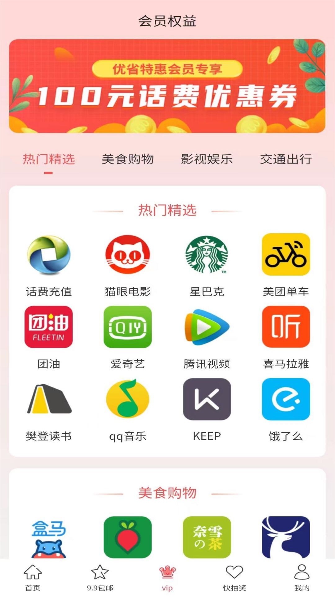 优省特惠2