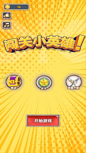 闯关小英雄3