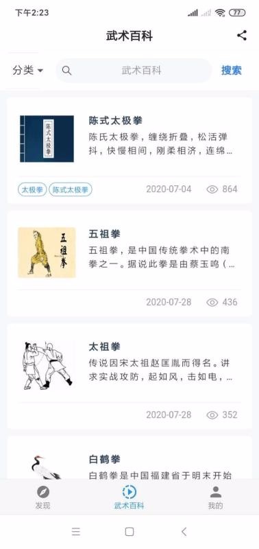 掌上武术2