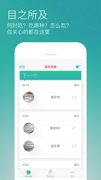 药准时2
