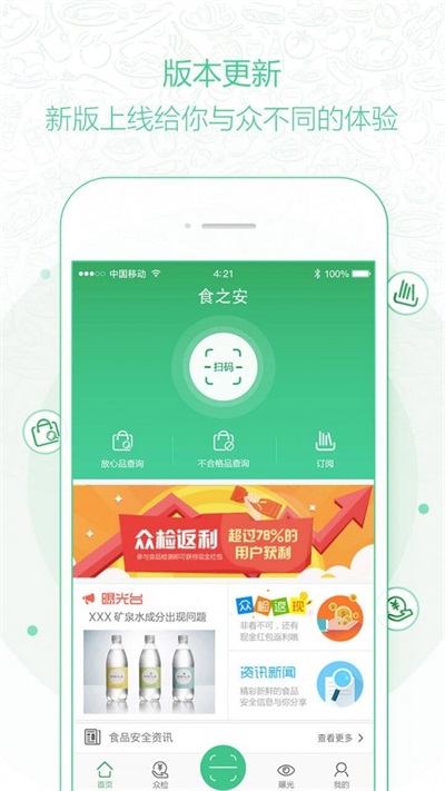 食之安2