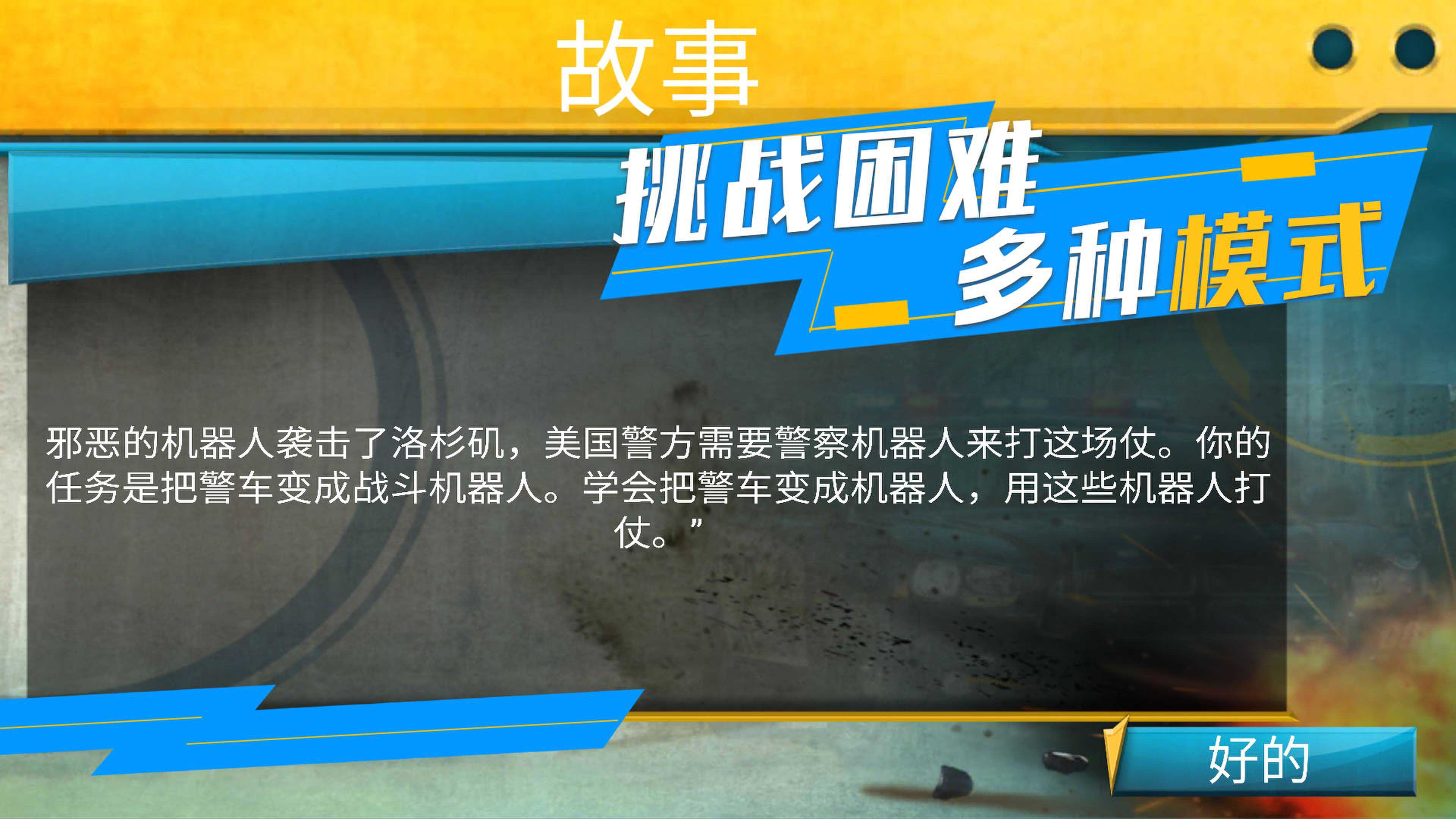 模拟都市对决游戏1
