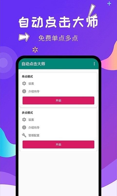 自动点击大师1
