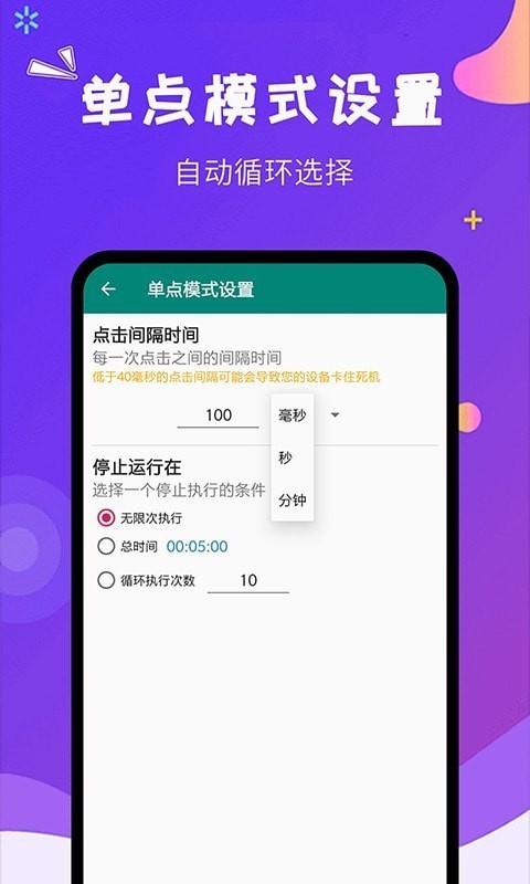 自动点击大师2