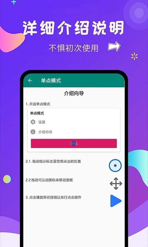 自动点击大师3