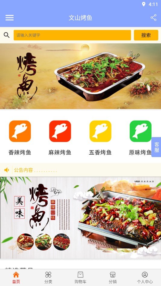 文山烤鱼0