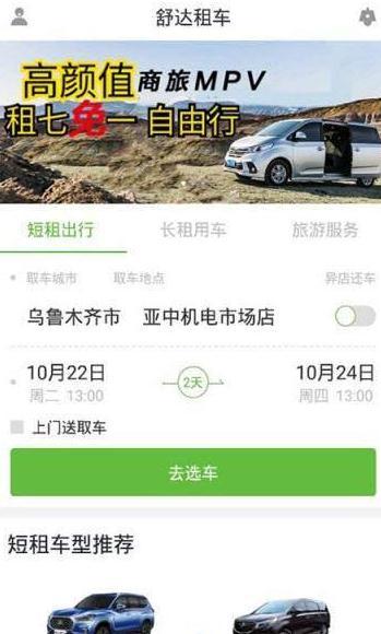 舒达租车0