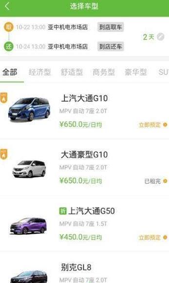 舒达租车1