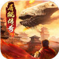 山海经屠鲲传奇手游