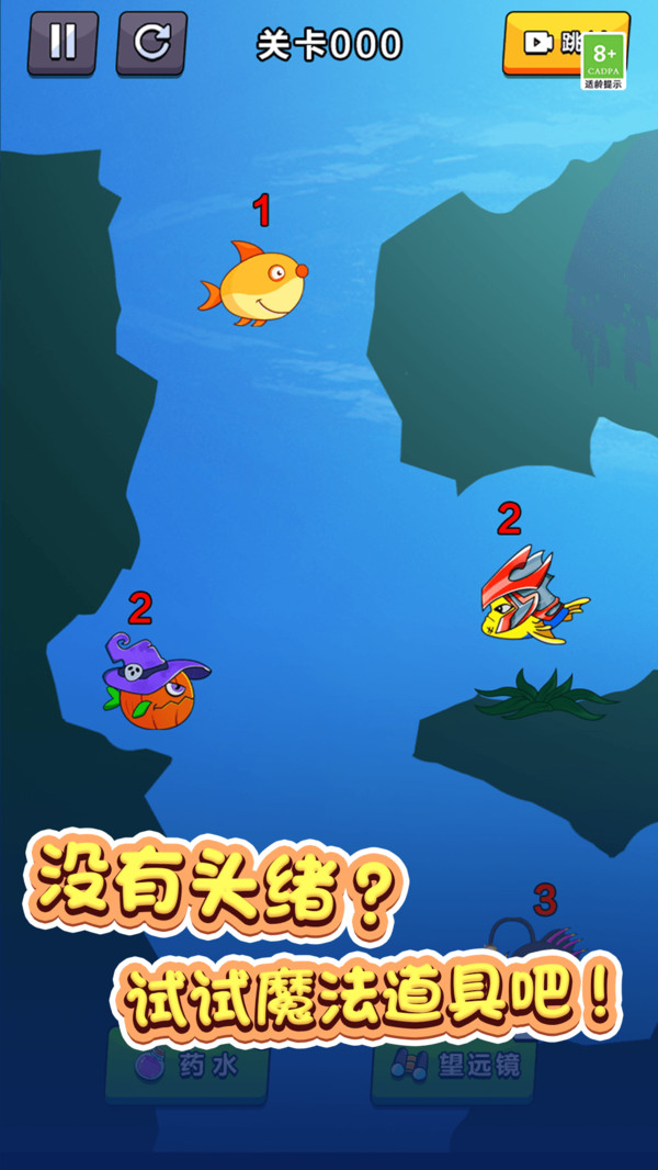 鱼鱼历险记3