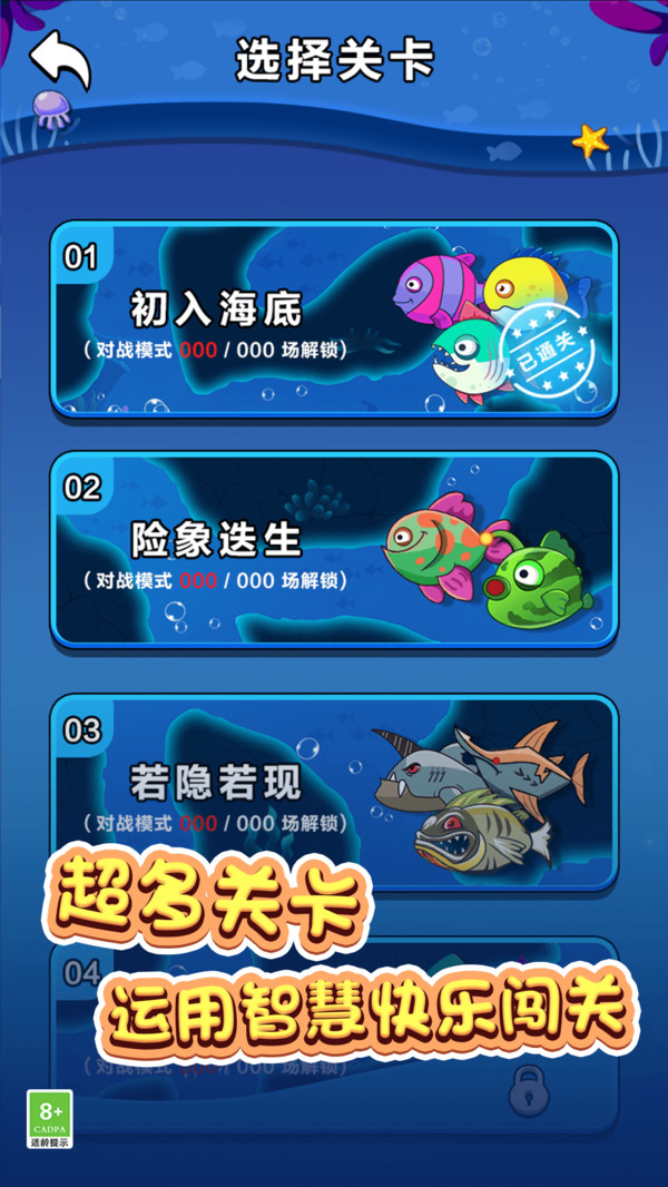 鱼鱼历险记4
