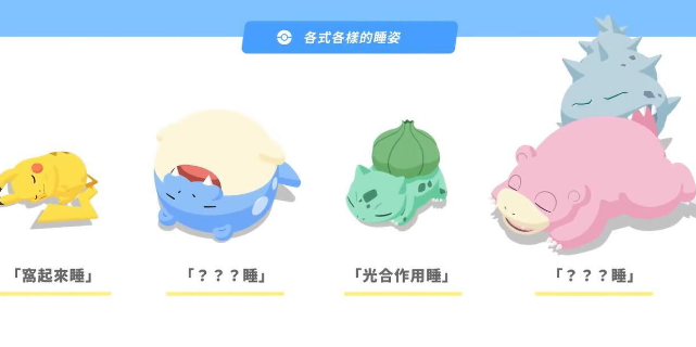 宝可梦sleep手游1