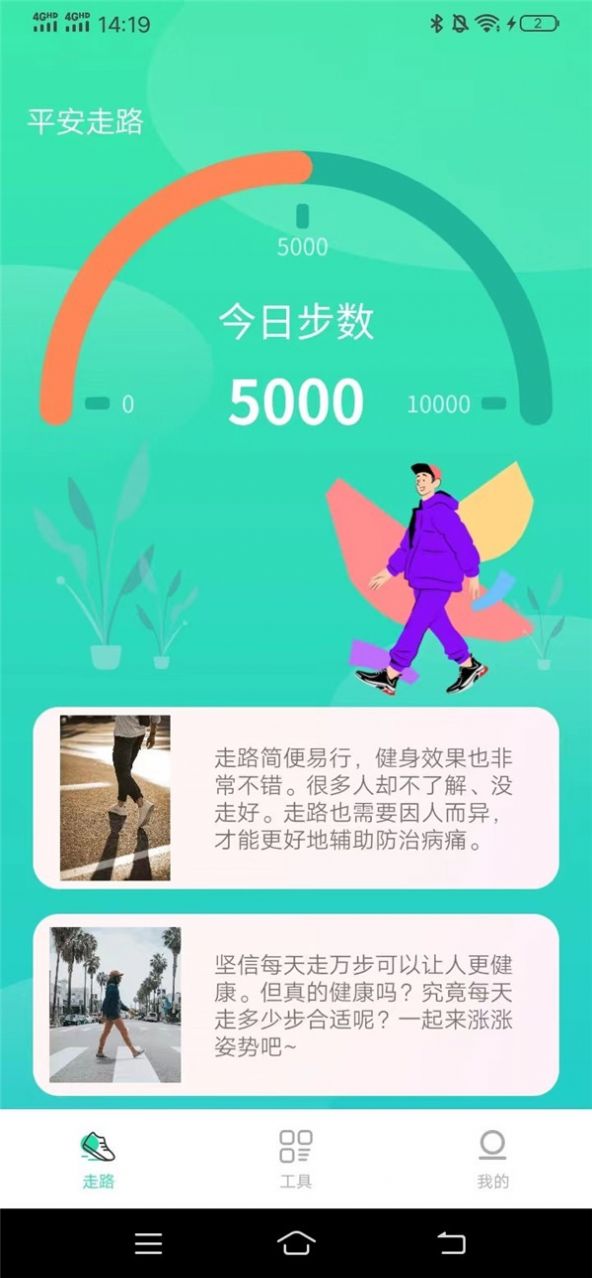 平安走路1