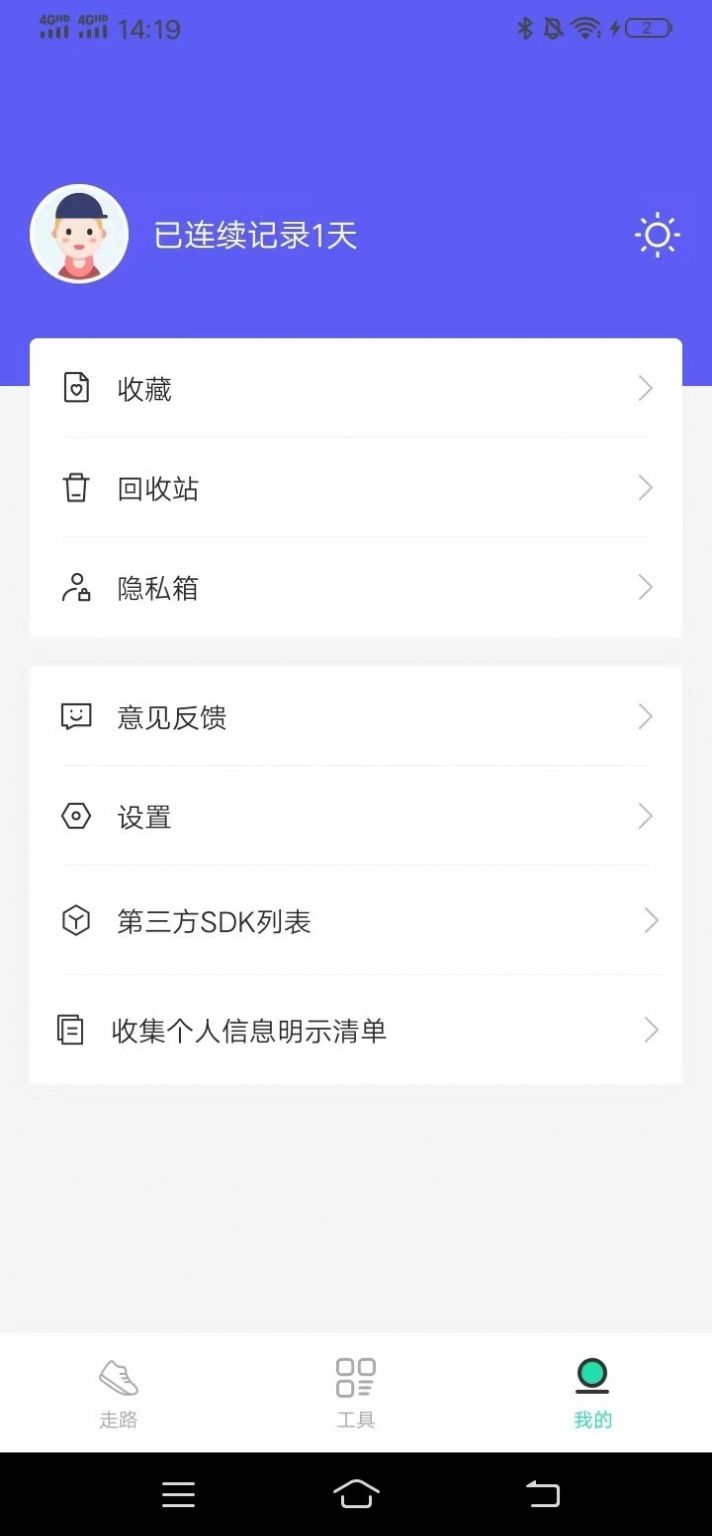 平安走路3