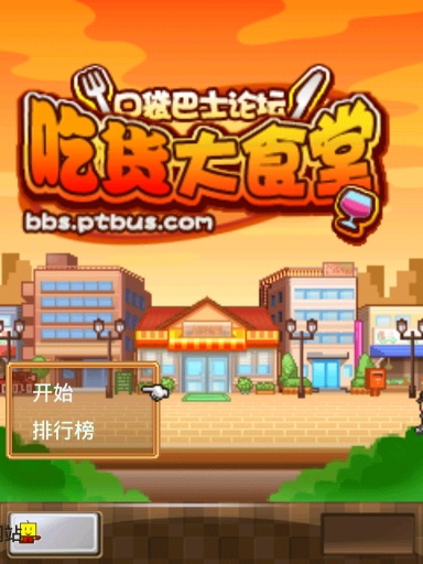 吃货大食堂2023本3