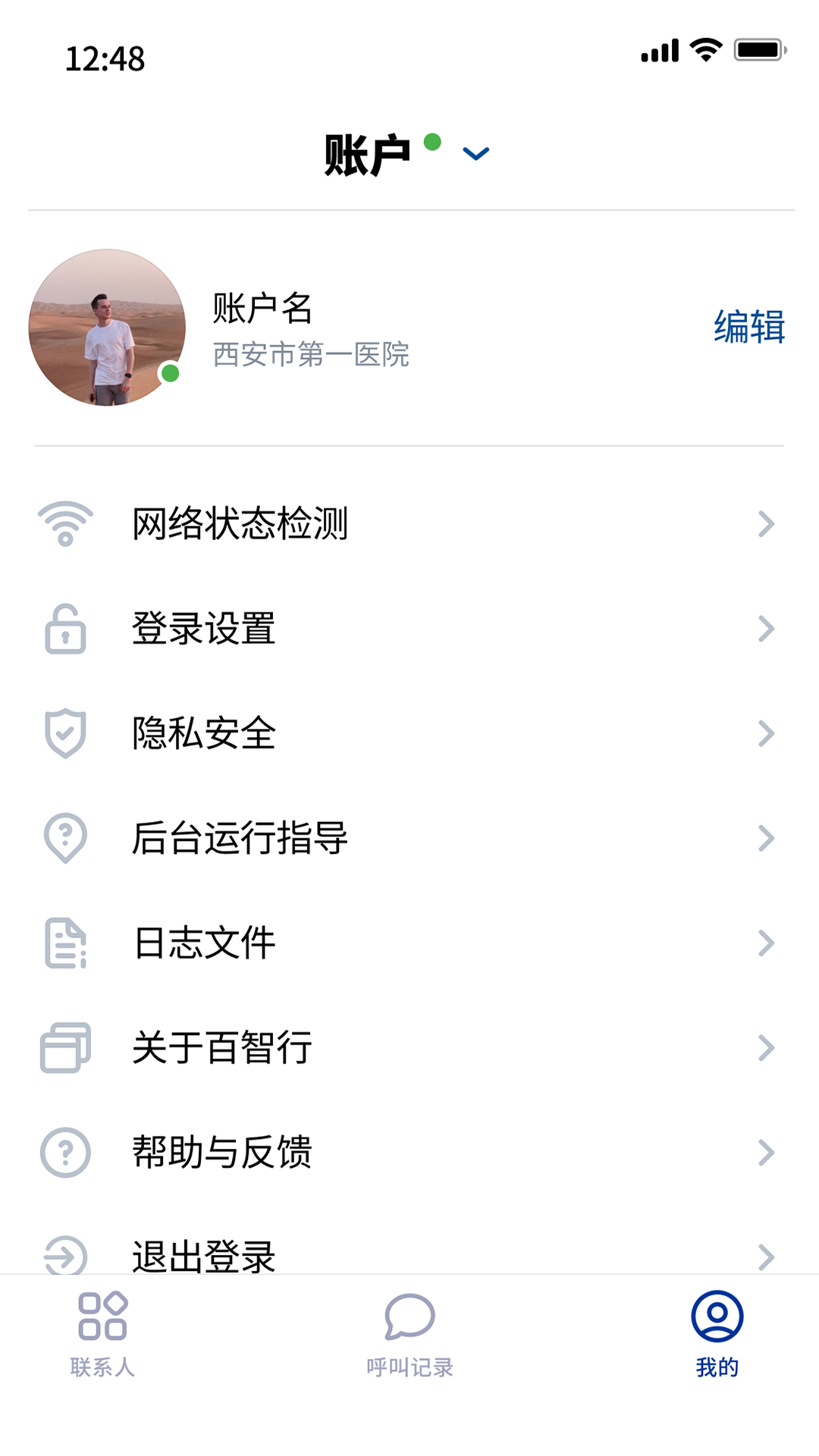 百智行软件1