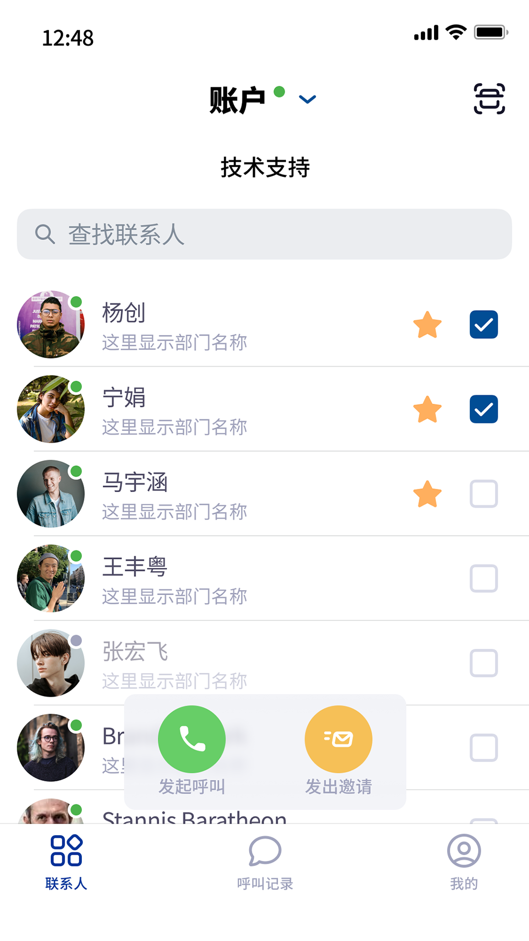 百智行软件2