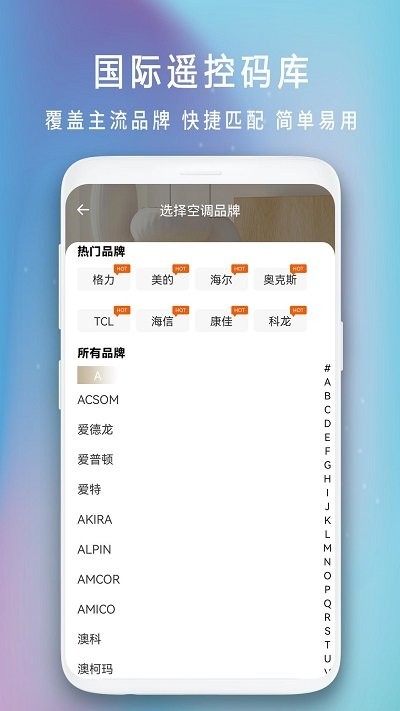 空调遥控器万能王0