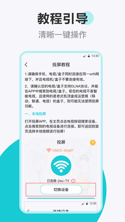 乐投电视投屏1