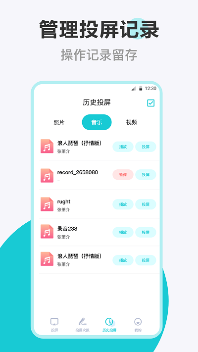 乐投电视投屏2