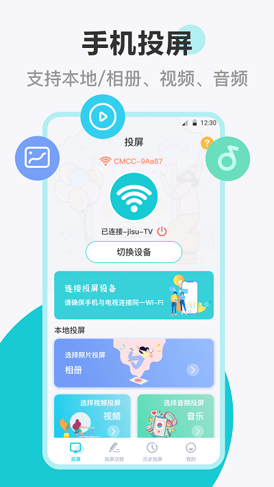 乐投电视投屏3