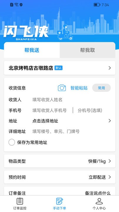 闪飞侠2