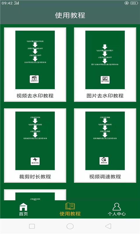 快上手去水印0