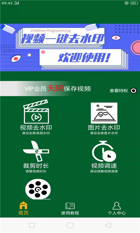 快上手去水印1