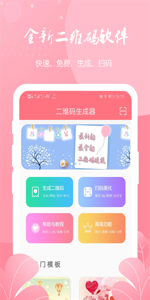 二维码生成扫码器0