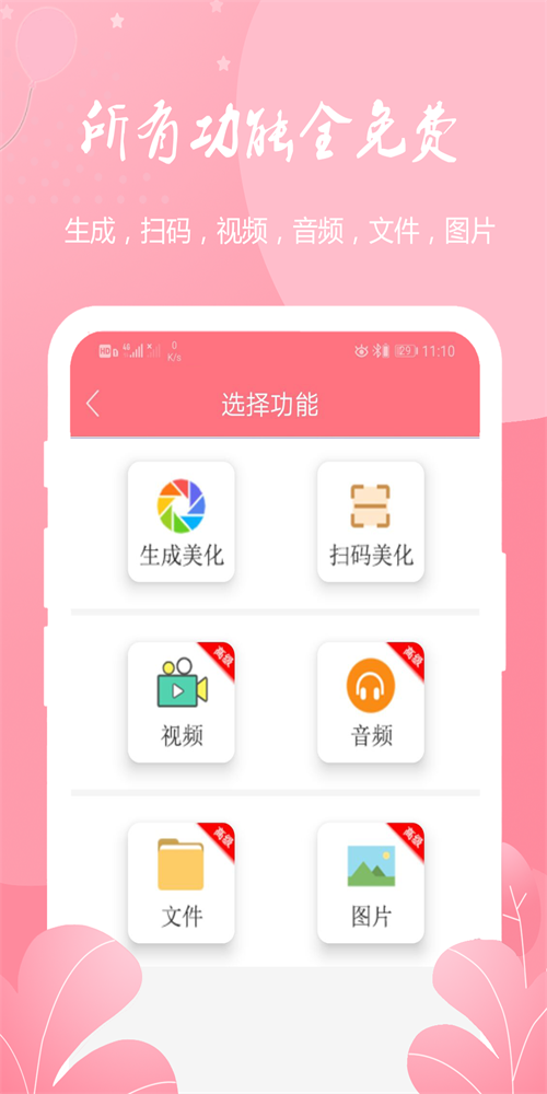 二维码生成扫码器2