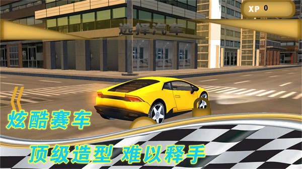 成为老司机游戏1