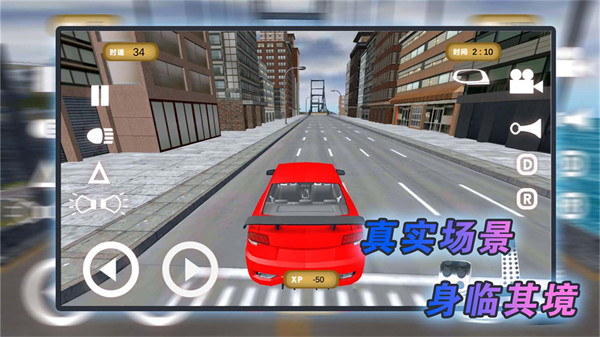 成为老司机游戏3