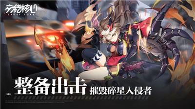 交错核心手游0