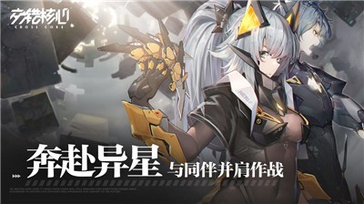 交错核心手游1