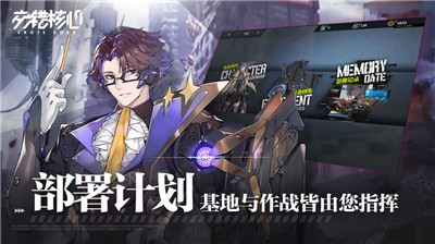 交错核心手游2