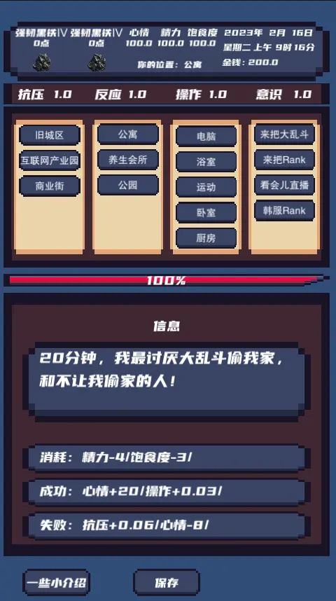 上分模拟器游戏3