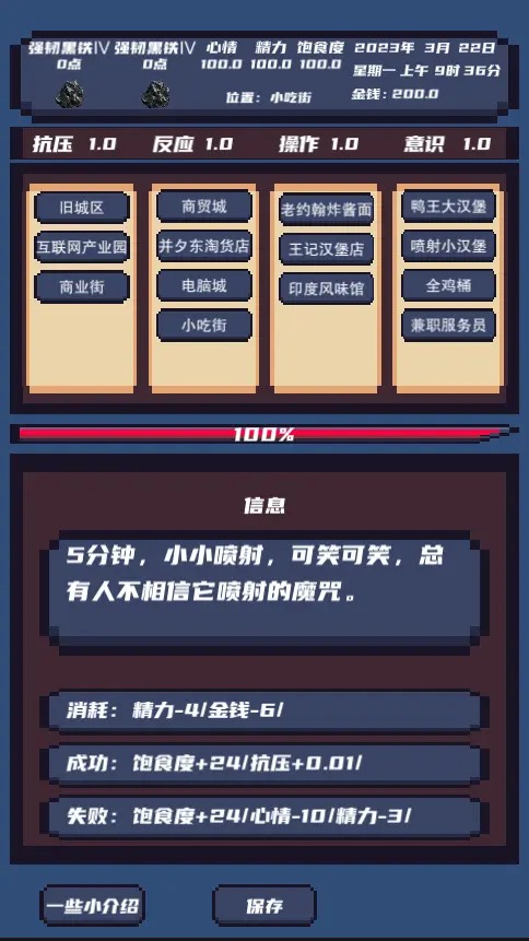 上分模拟器游戏4